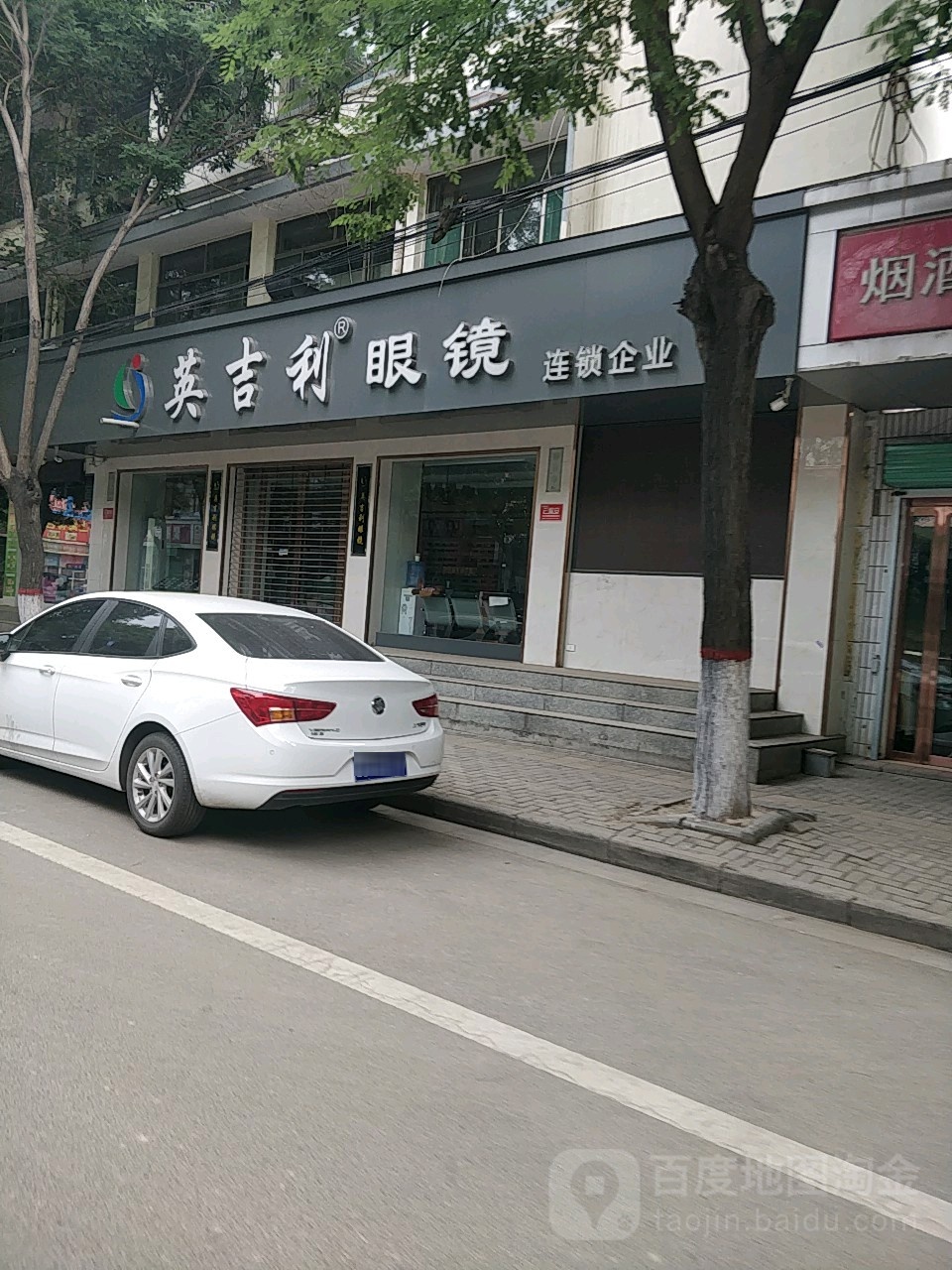英吉林眼镜(襄垣西街店)