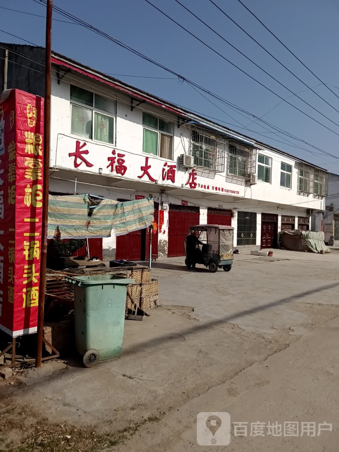 长福大酒店