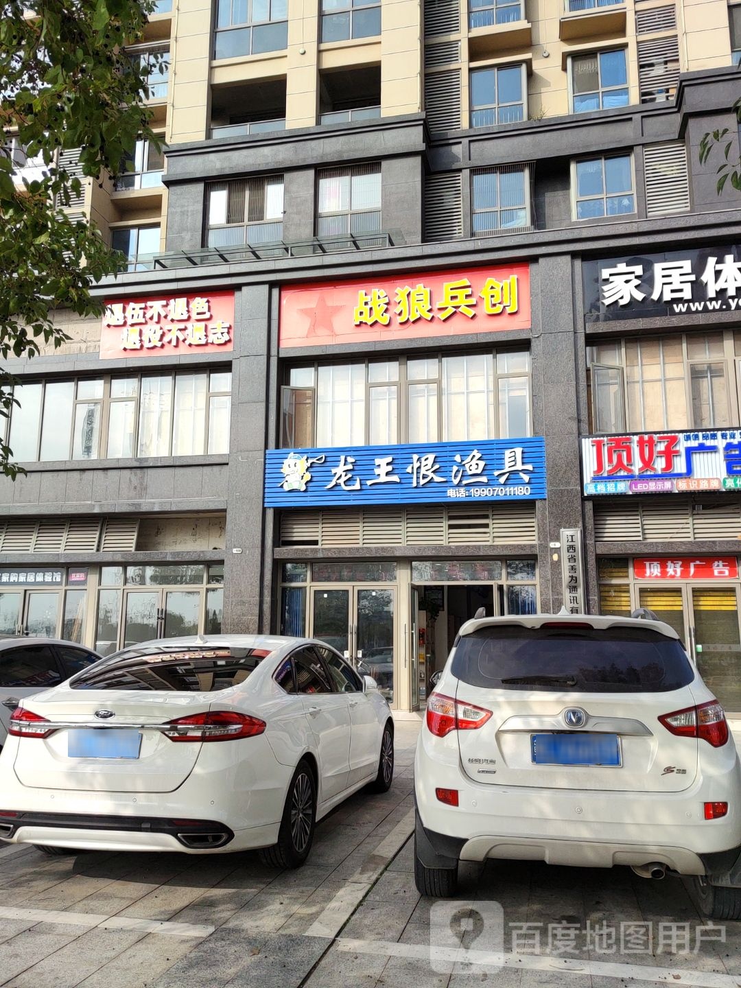 龙王恨渔具(胜利西路店)