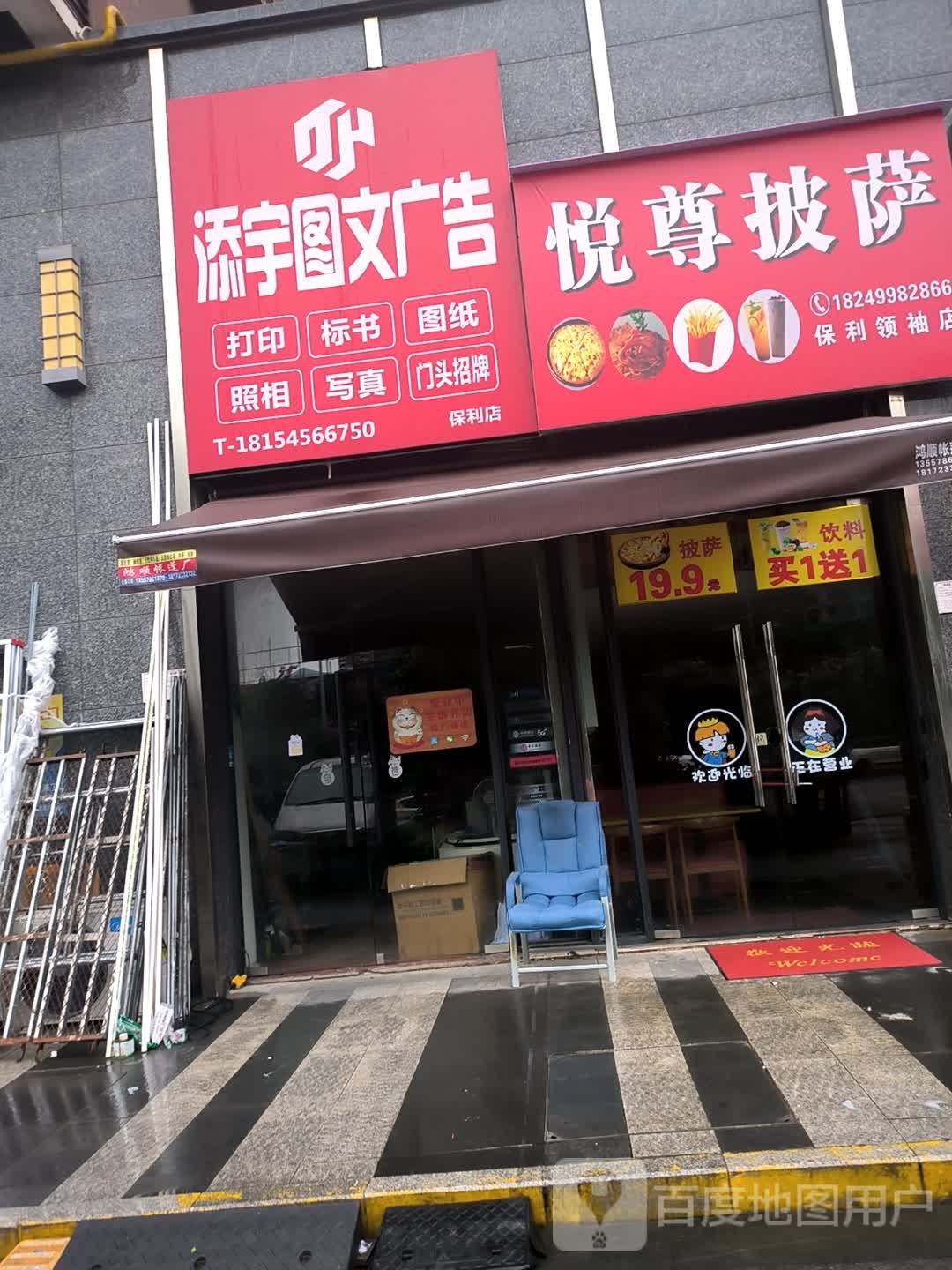 悦尊披萨(青秀保利店)