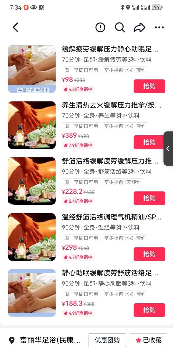 富丽华足浴