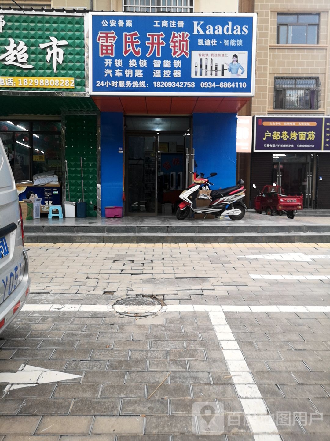 雷氏开锁