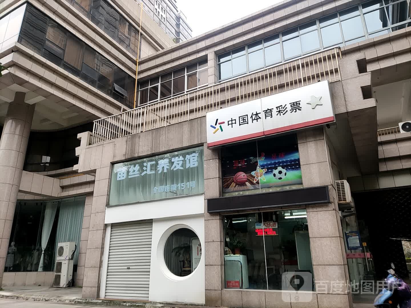 苗丝汇美荣馆