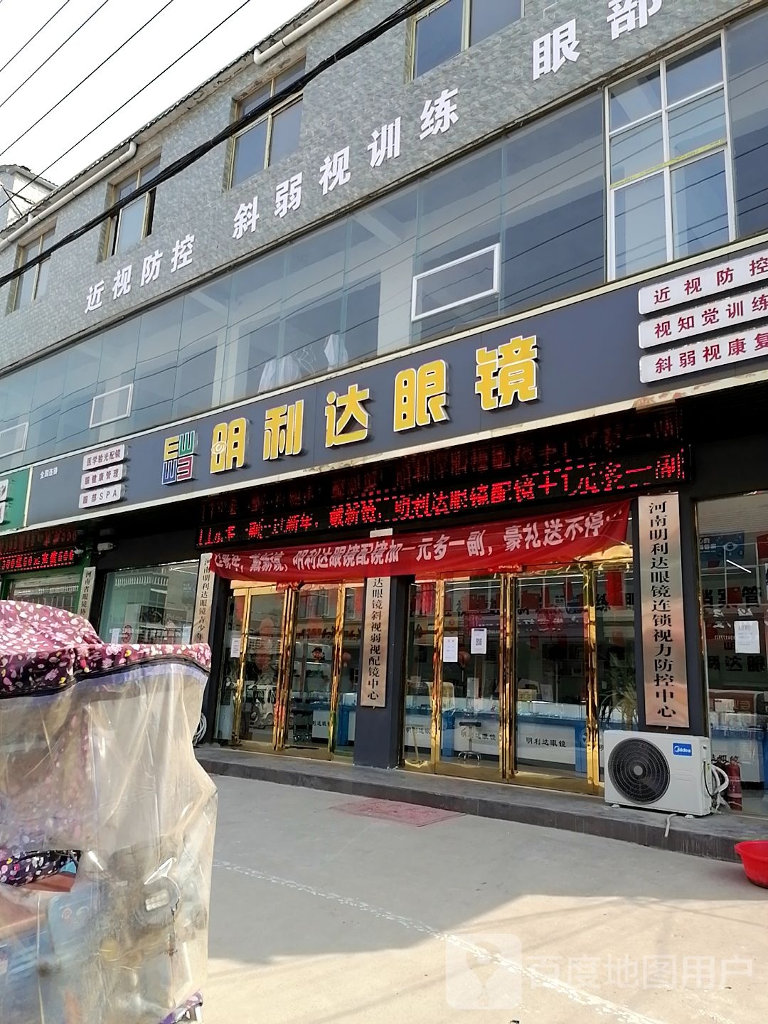 淮阳区黄集乡明利达眼镜(黄集店)