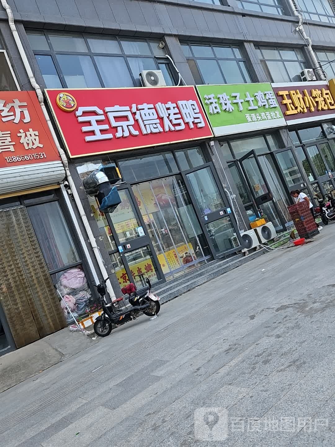 全京德赛烤鸭