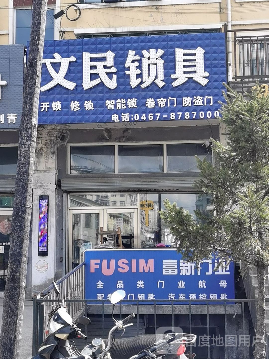 文民锁具(兴凯明珠店)