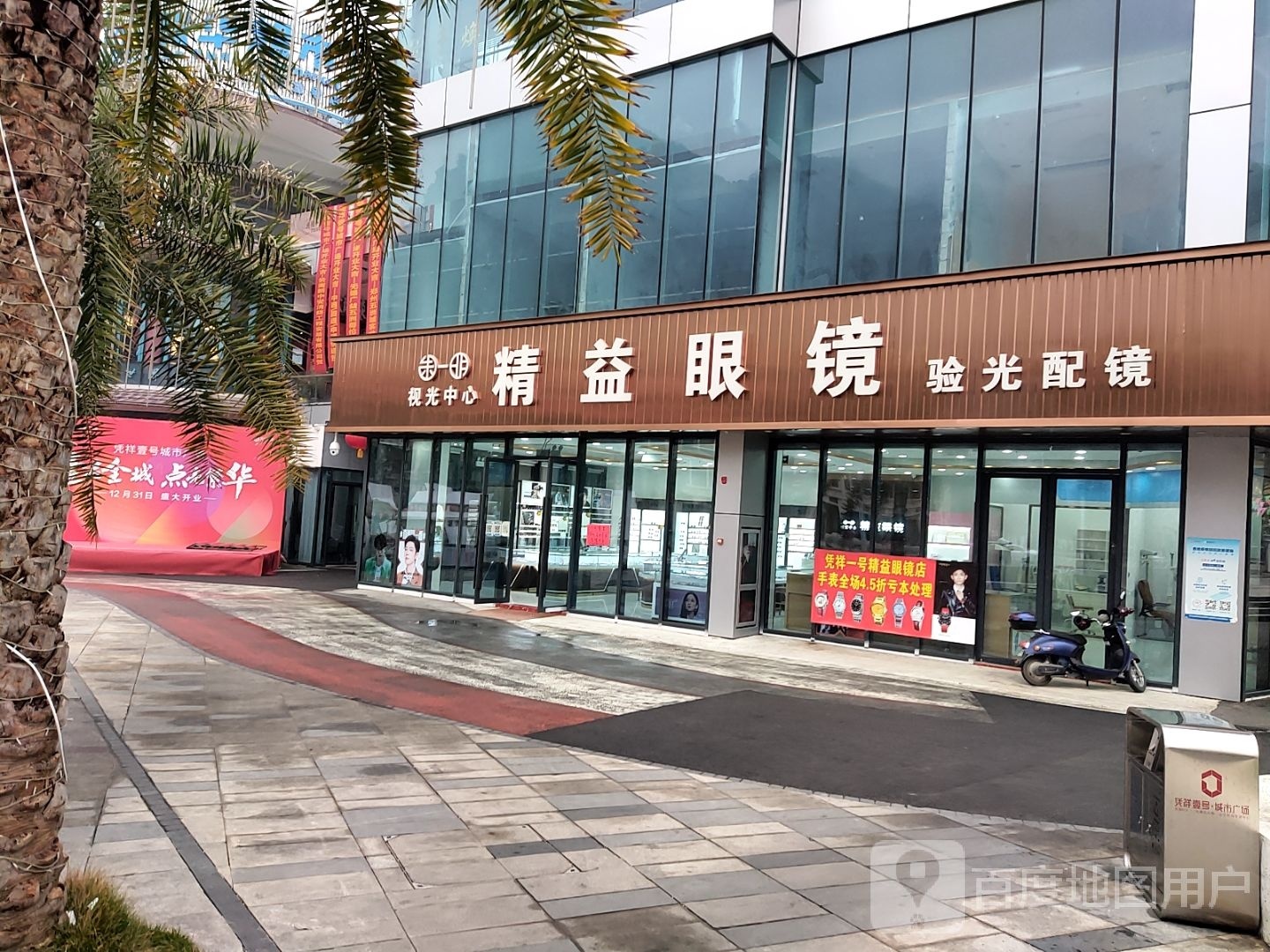 精益眼镜(壹号店)