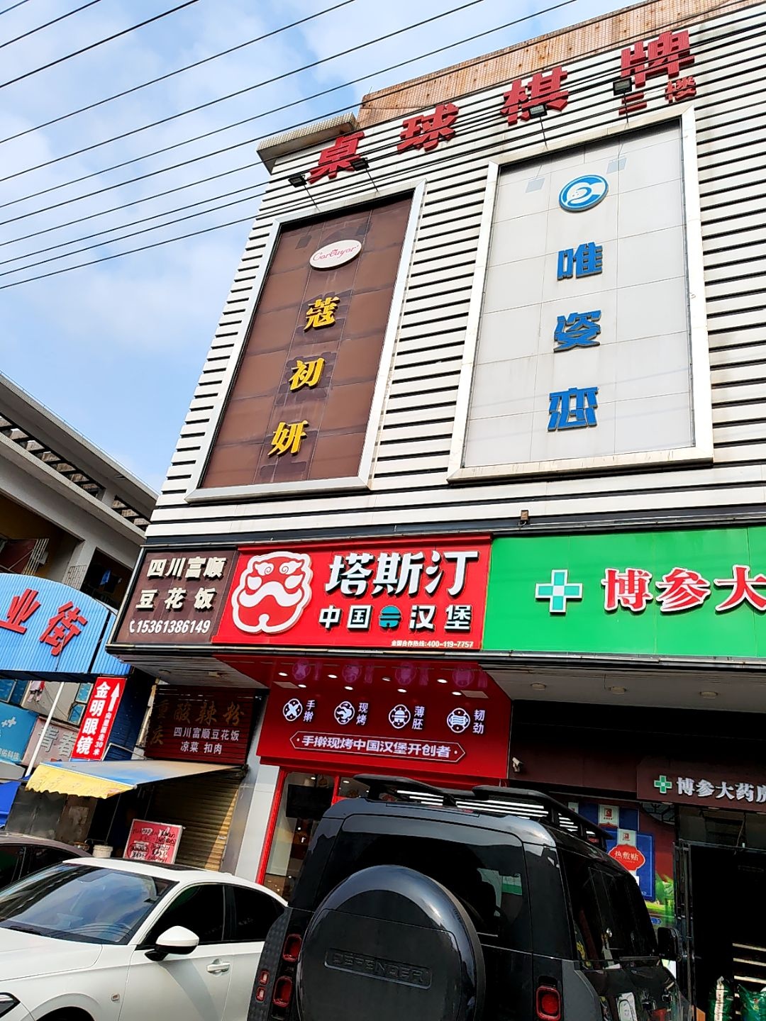 桌球棋牌(世纪信佳店)