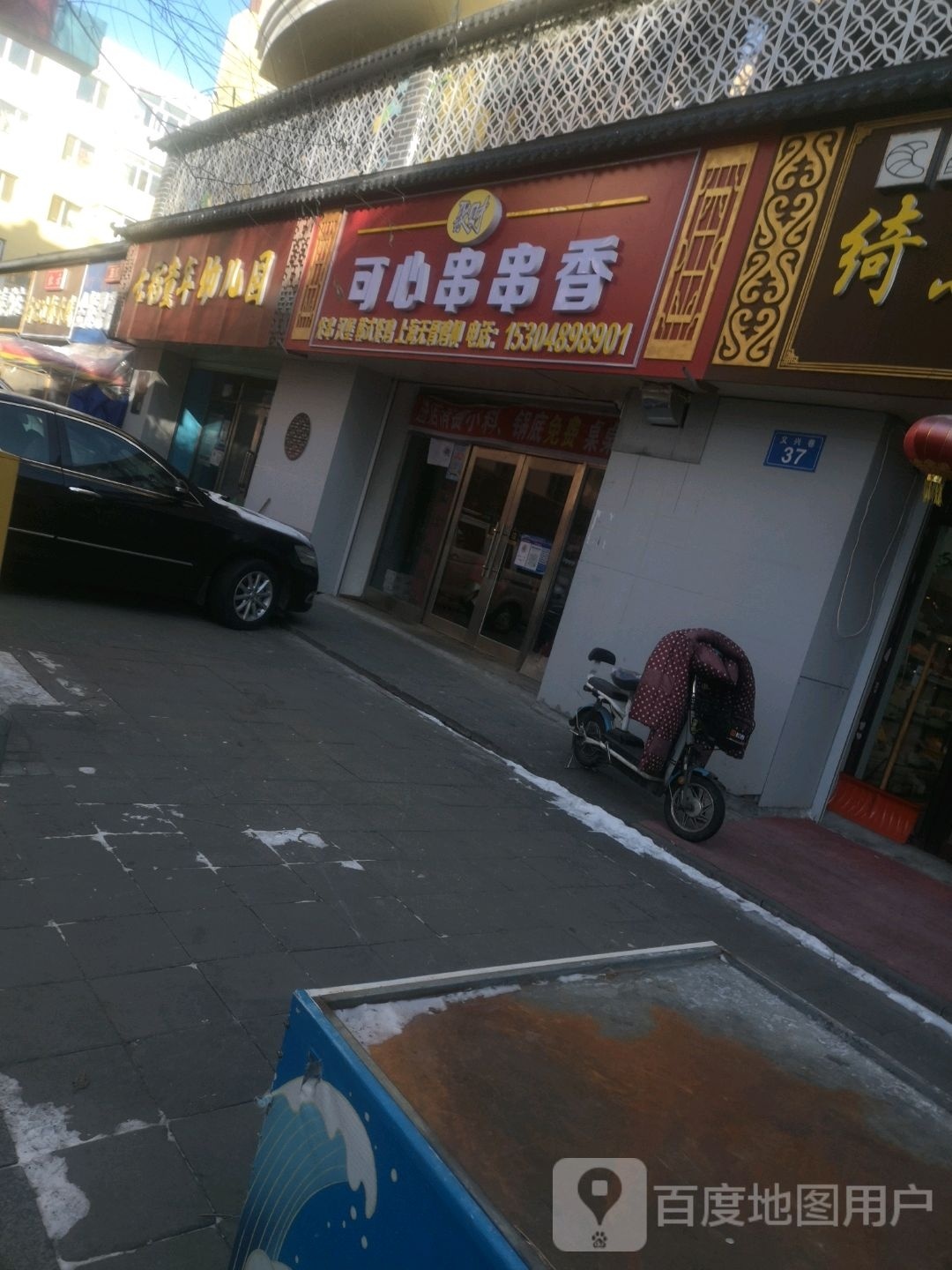 聚财可心串串香。(义兴店)