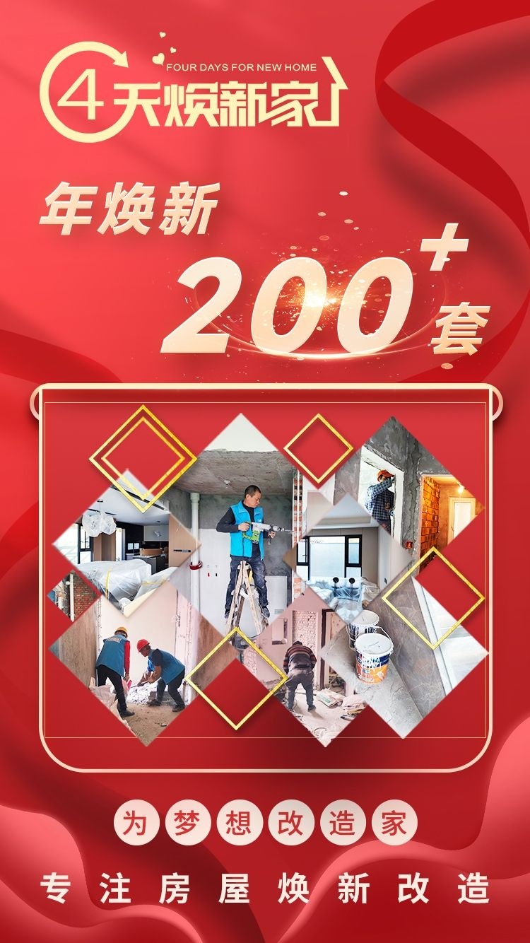 四天焕新家智能家居服务