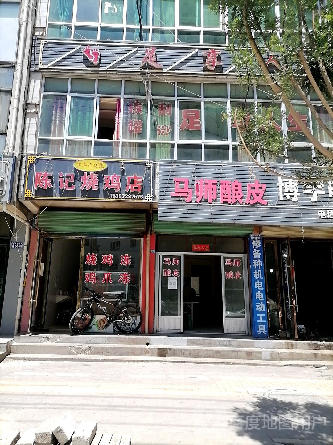 岷县清真马师饭馆