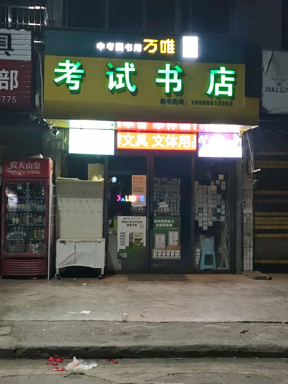 考试书店(文昌西路店)