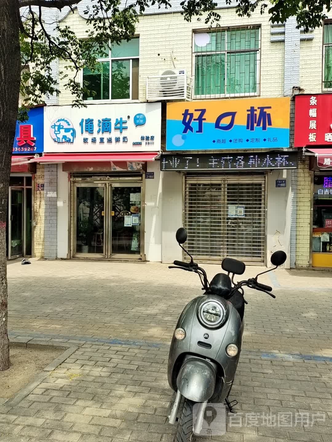 好口杯