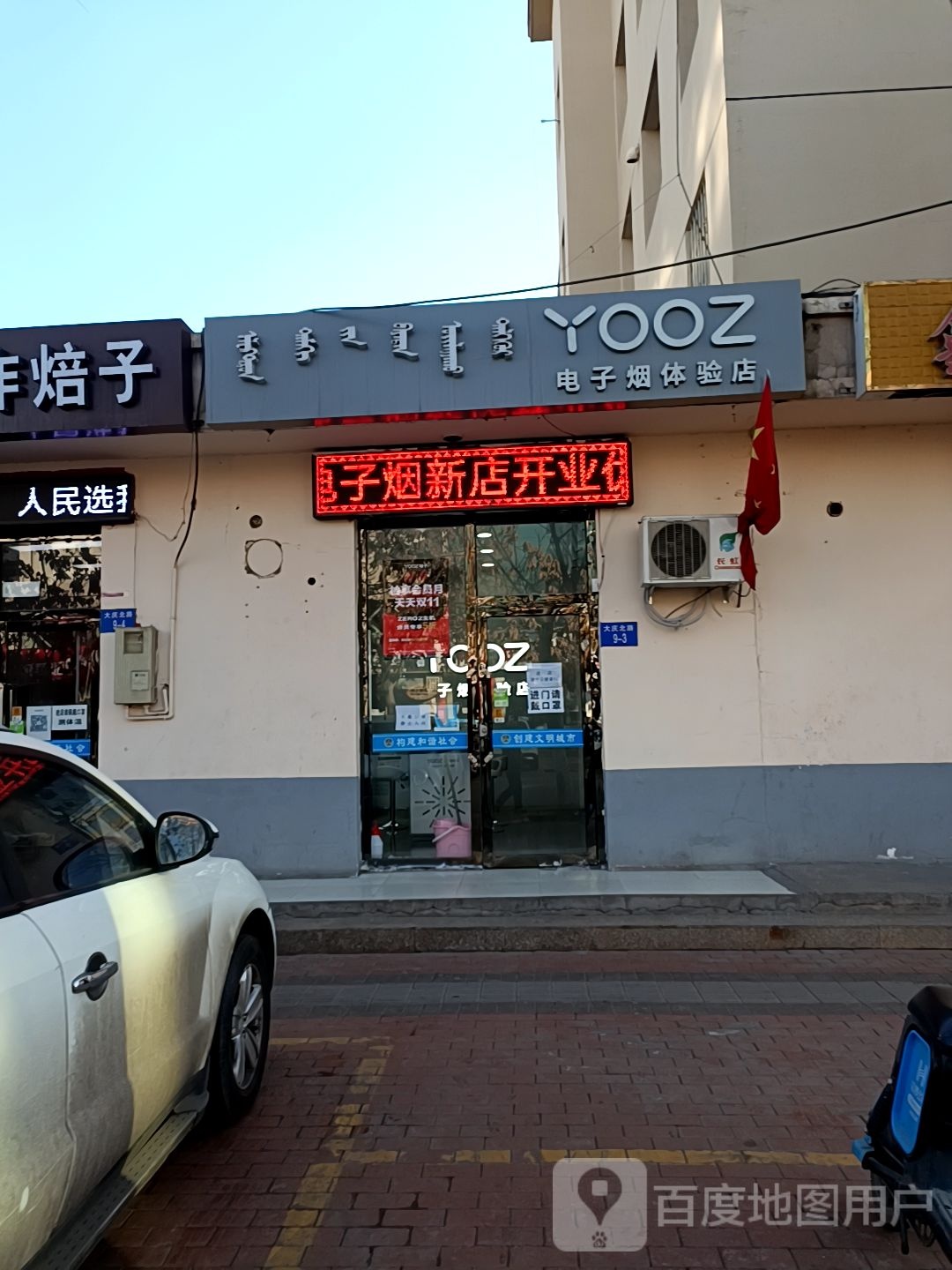 YOOZ体验店一重点