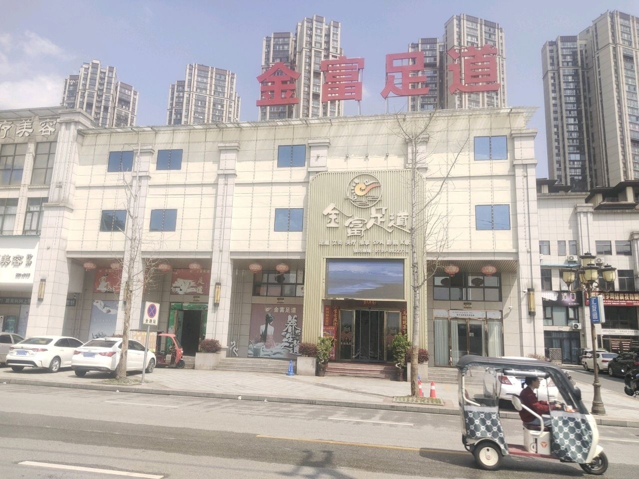 蓄魅抗衰美肤中心