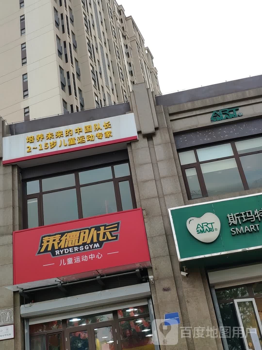 莱德队长儿童运动中心