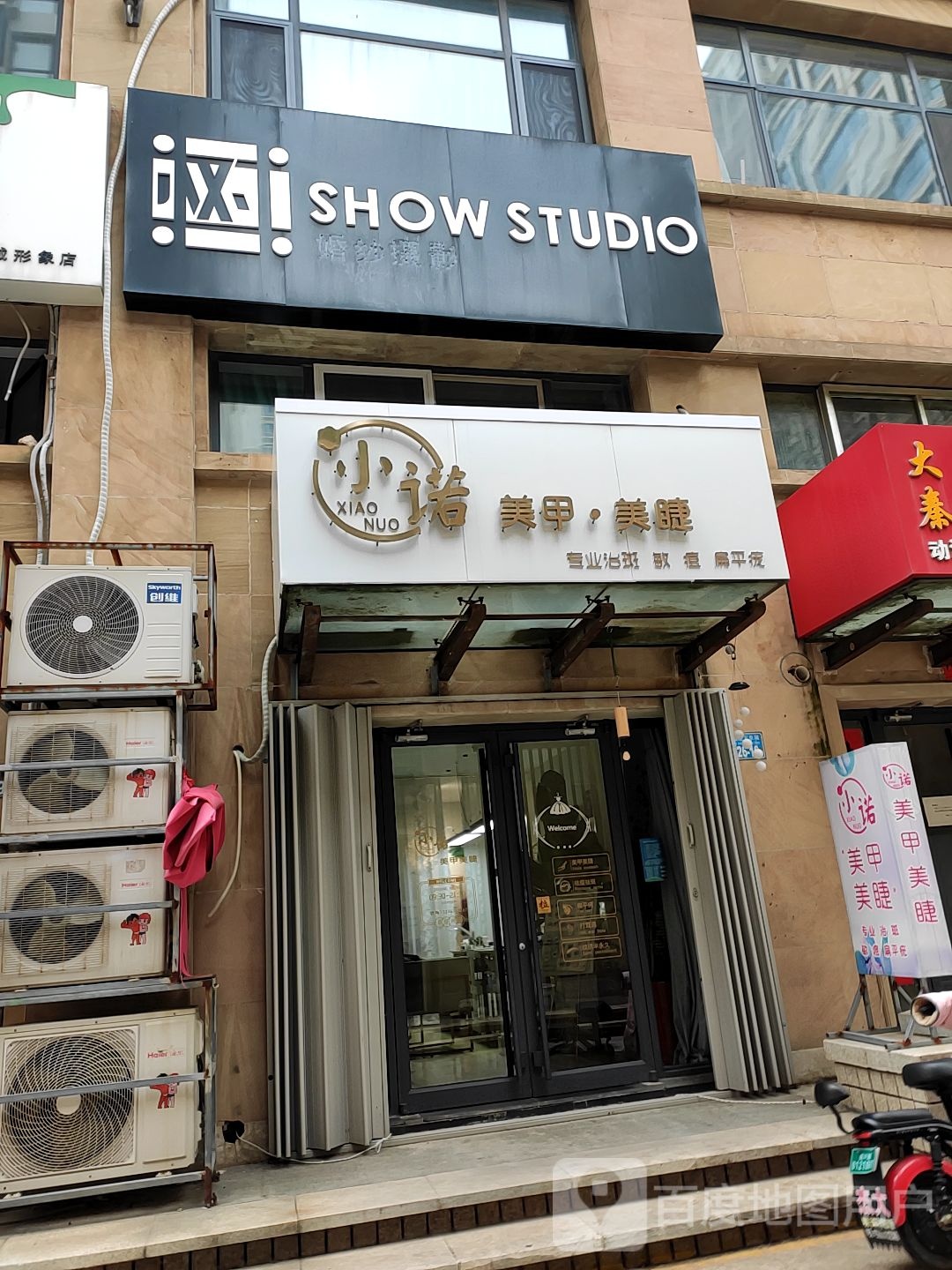 小诺美甲美睫(蓝星·万象城店)