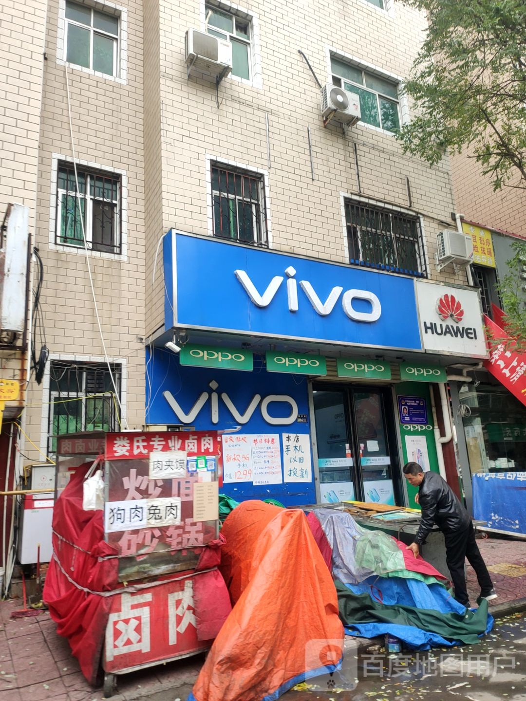 VIVO(英协路店)