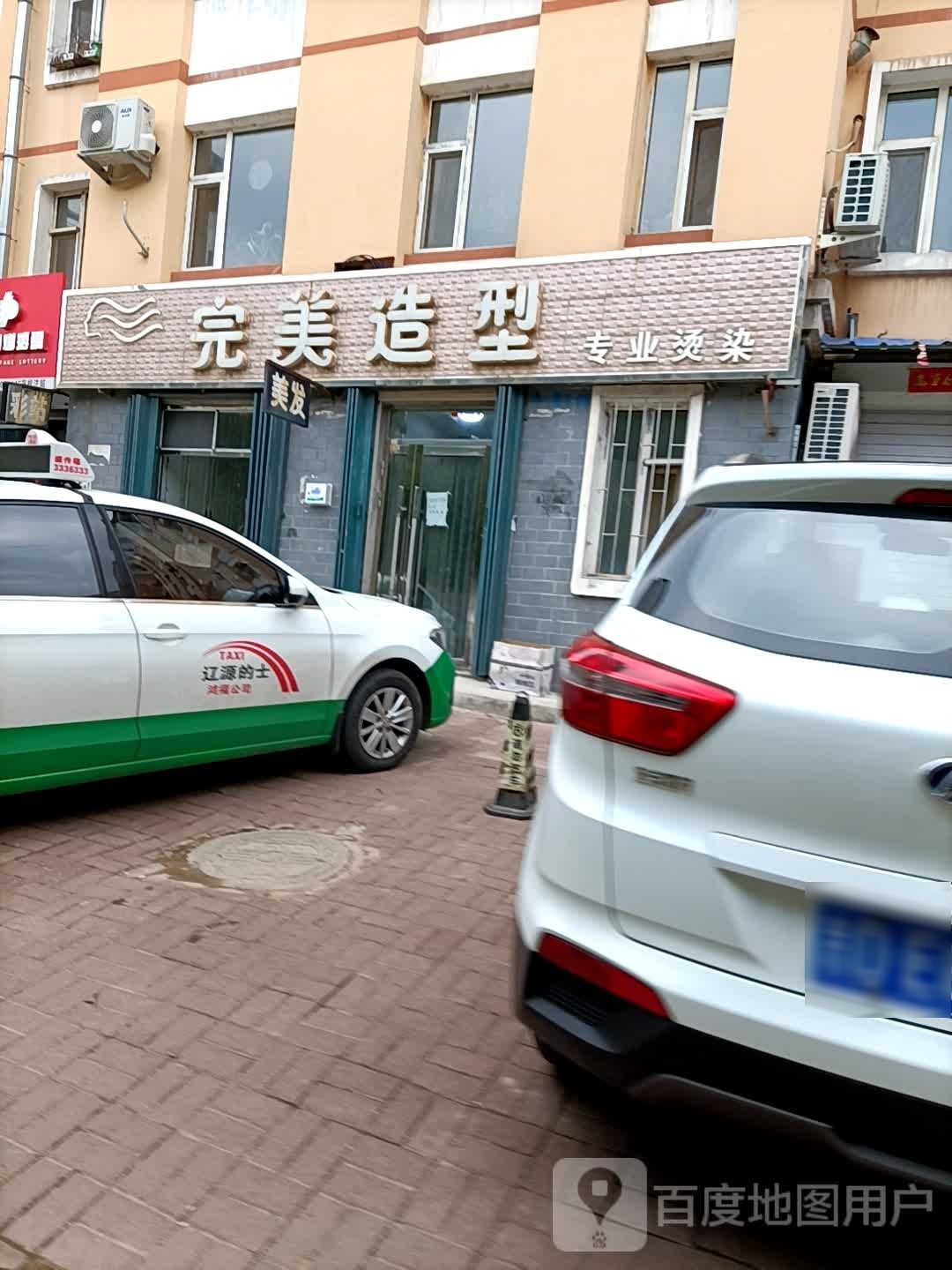完美造型专业染烫