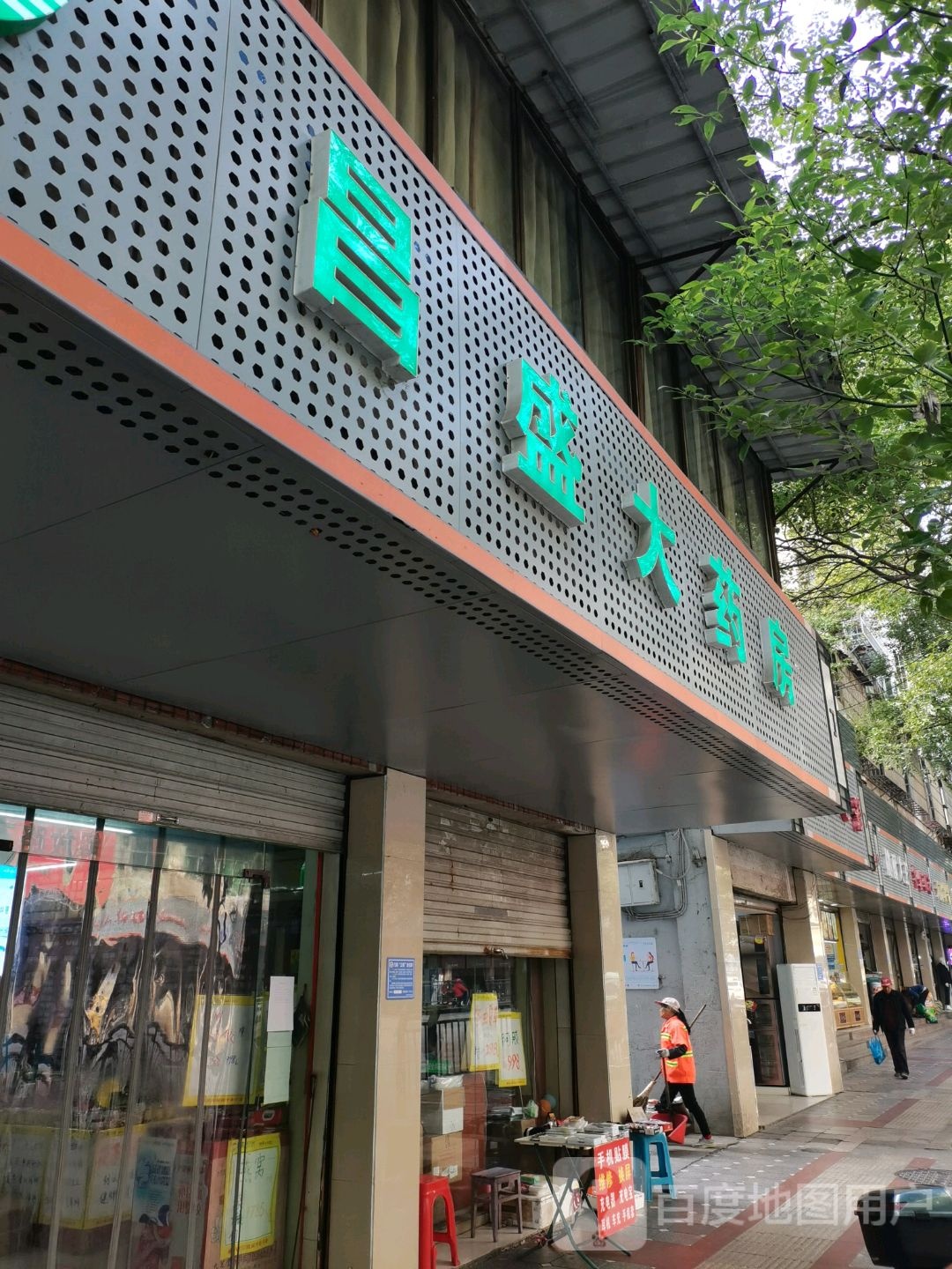 昌盛大药房(宝泽楼店)