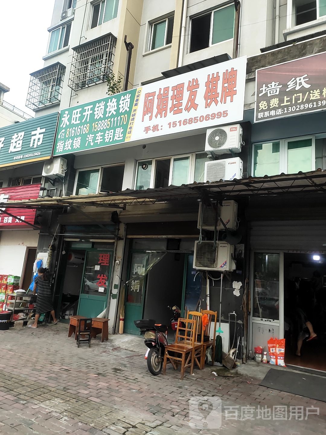 永旺开锁换锁(高桥东路店)