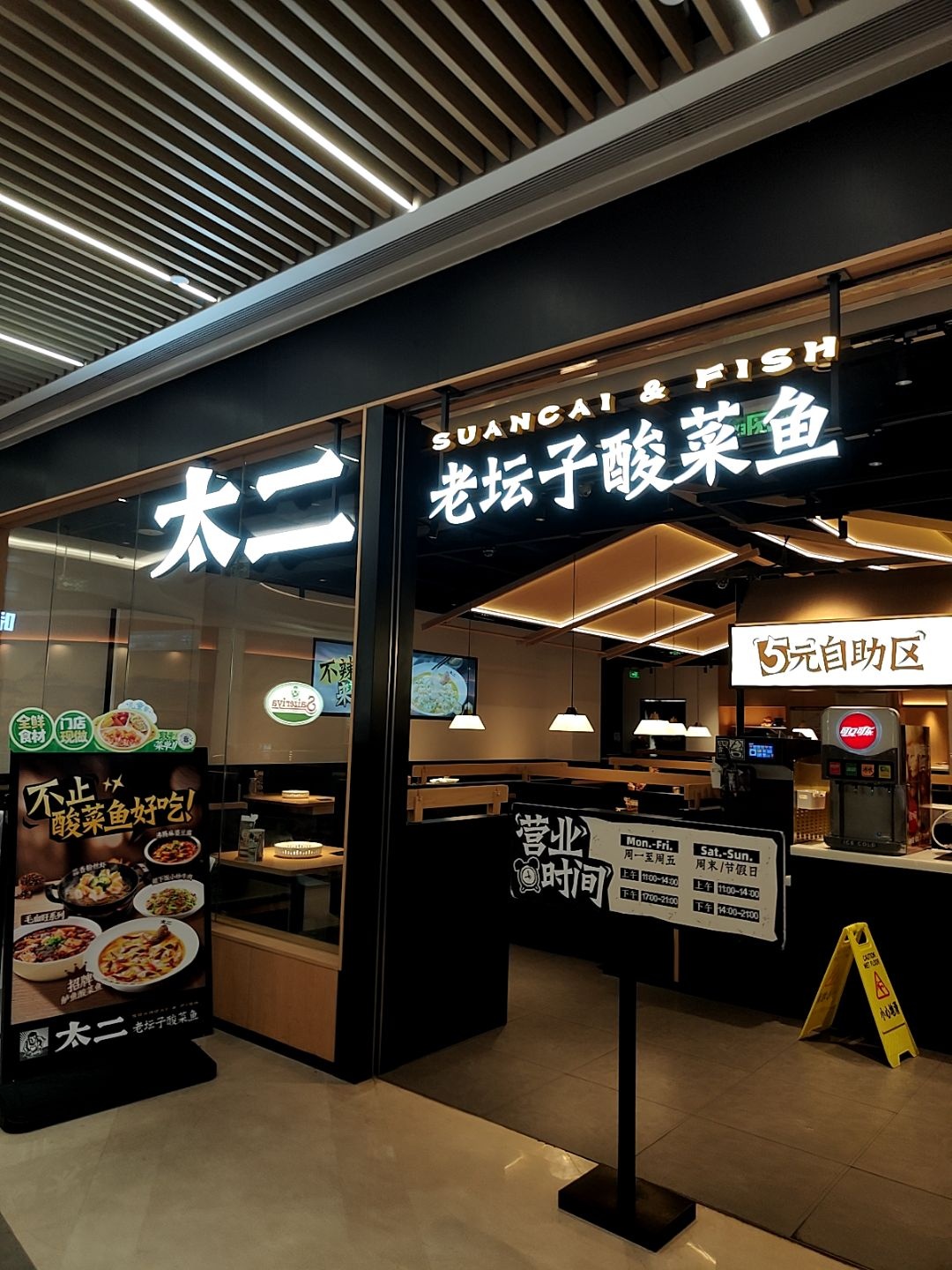 老坛子酸菜鱼(融德广场永德街店)