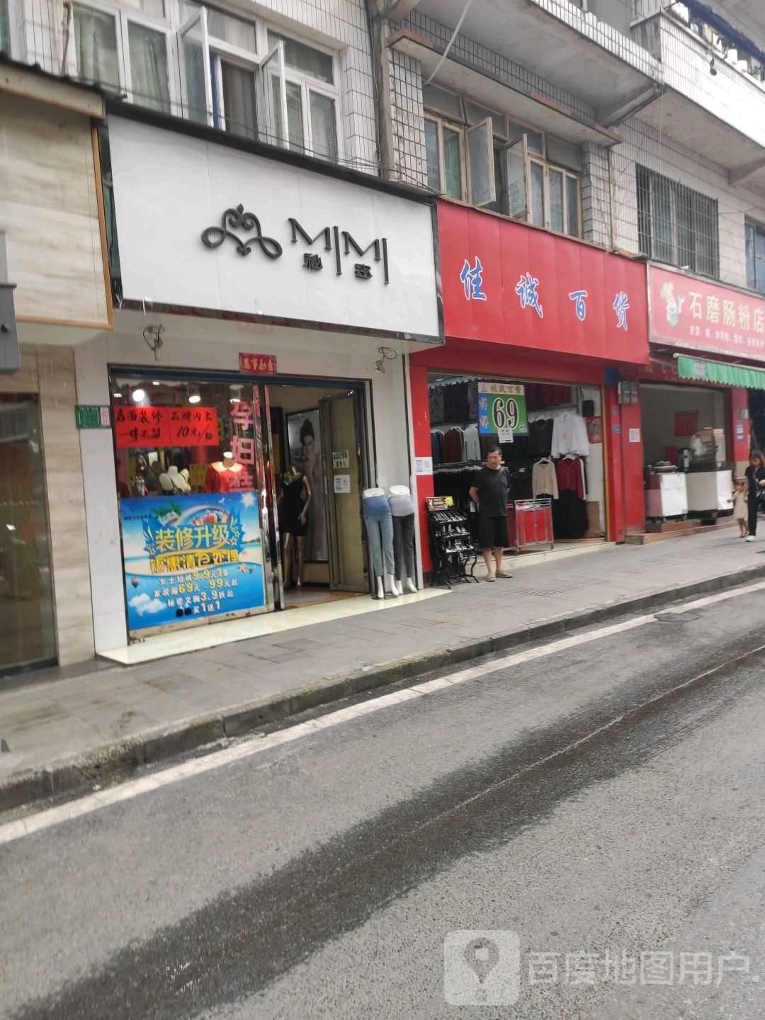 佳诚百货(振兴路店)