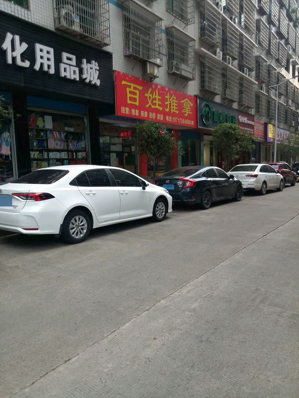 百姓推拿(学府建材城店)