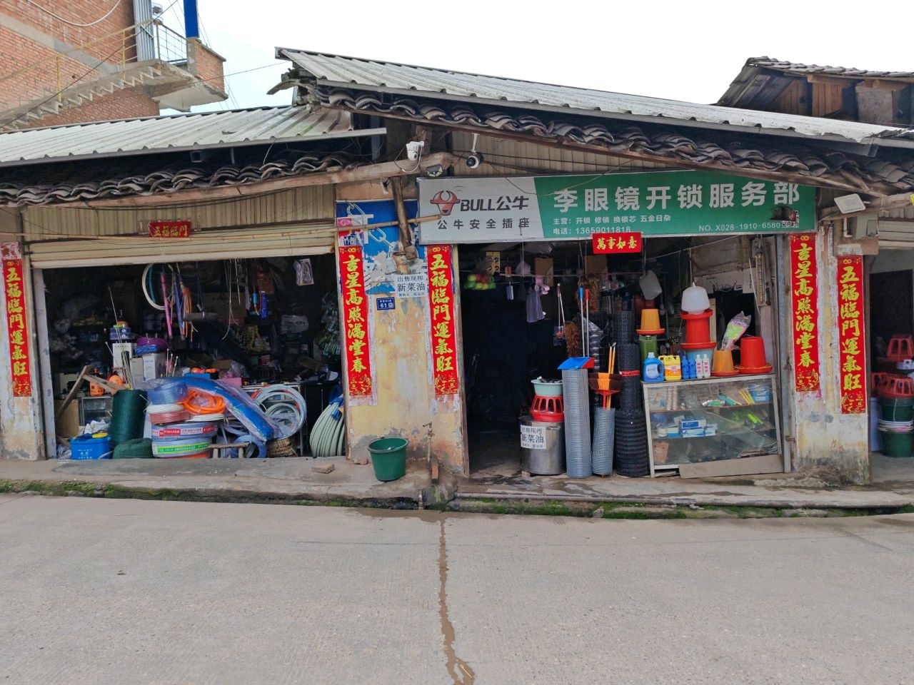 李眼镜开锁服务部