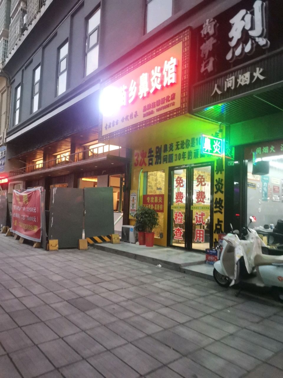 尚伊口烈火牛肉烧烤店