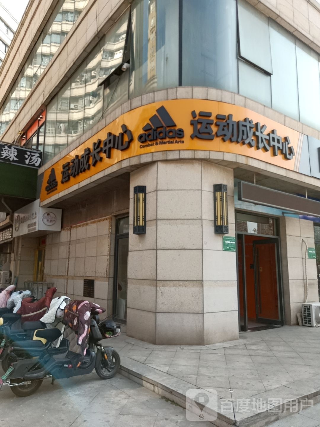 阿迪运动中学