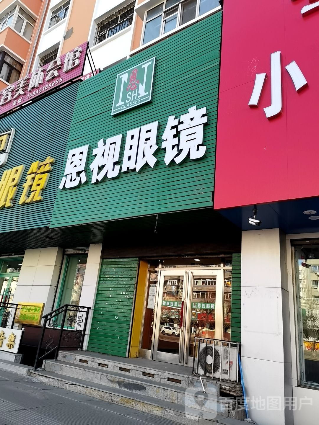 恩视眼睛(太平店)