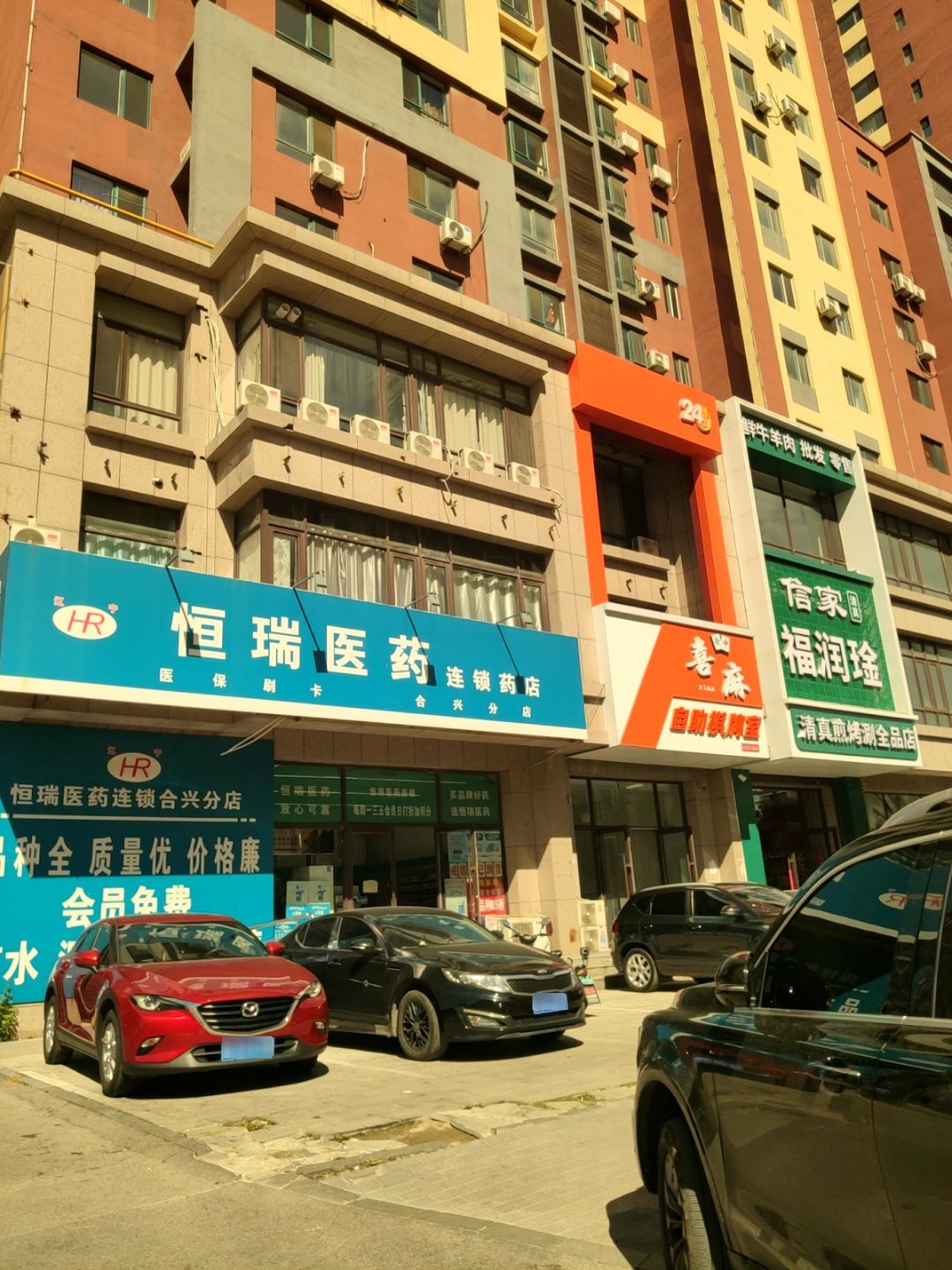 清真煎烤涮全品店