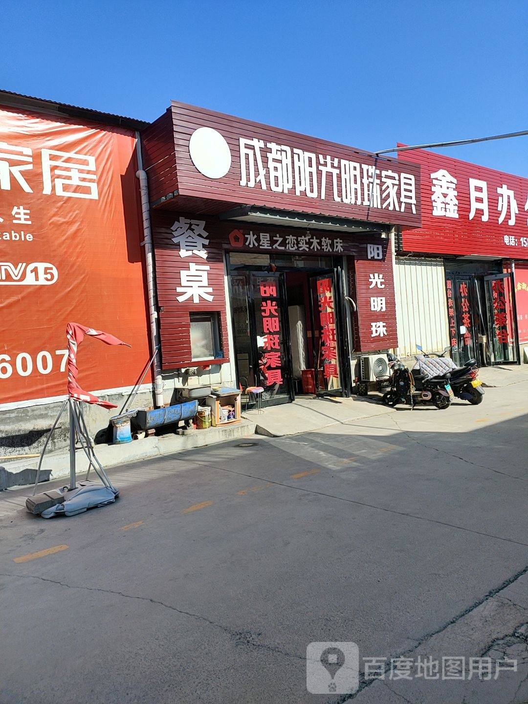 荥阳市鑫月办公家具