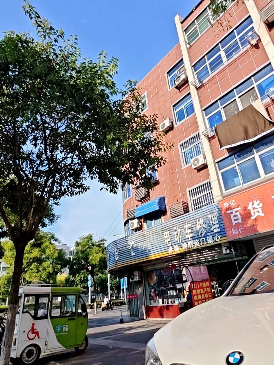 电动车修理(通榆北路店)