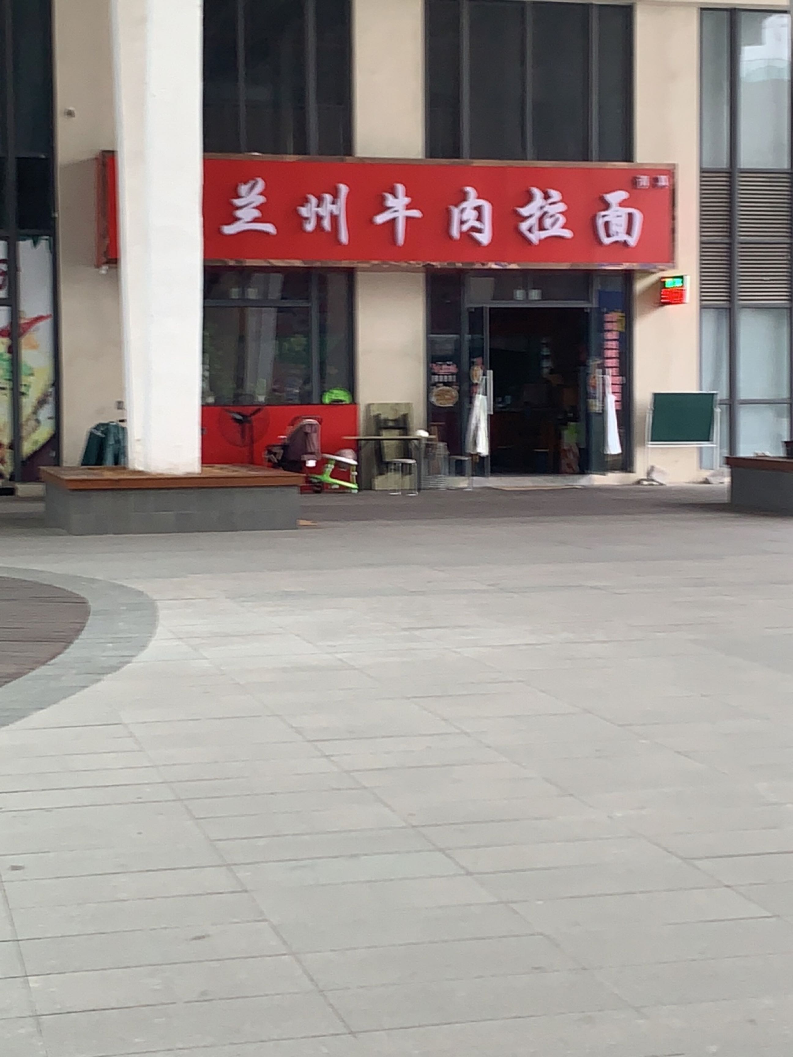 清真穆信源兰州牛肉拉面(华汇智谷店)