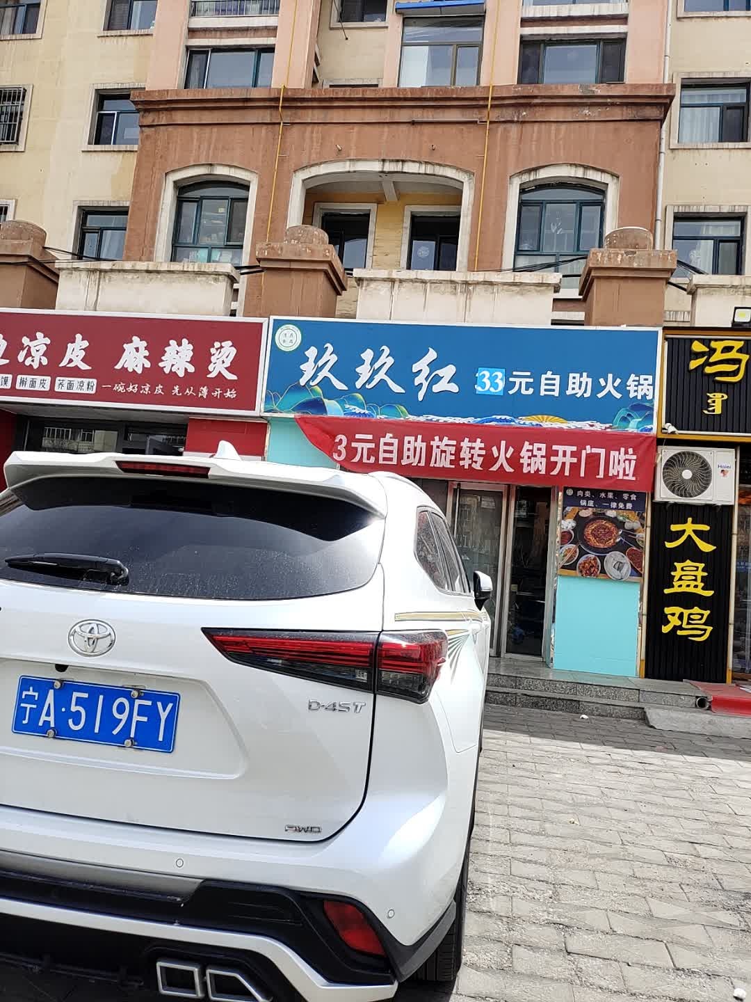 玖玖红33元自助火锅(清真)