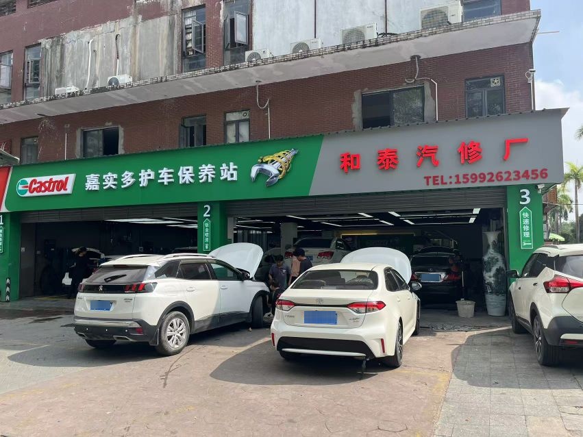 和泰汽修厂(景峰广场店)