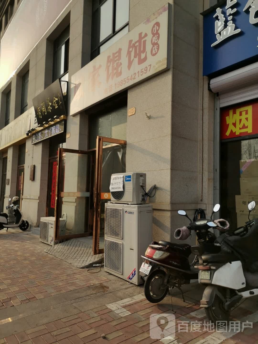 欧镓馄饨