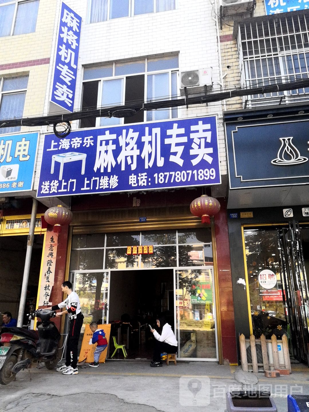 麻将机专卖