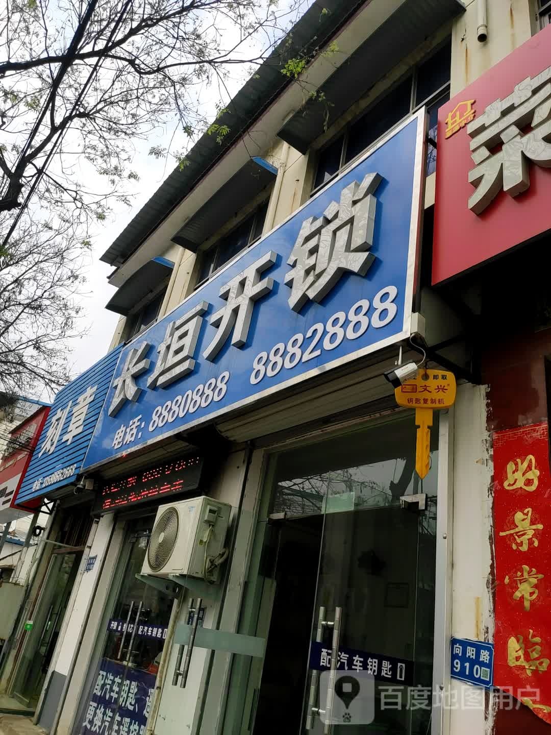 长垣开锁(淼兴锁具店)