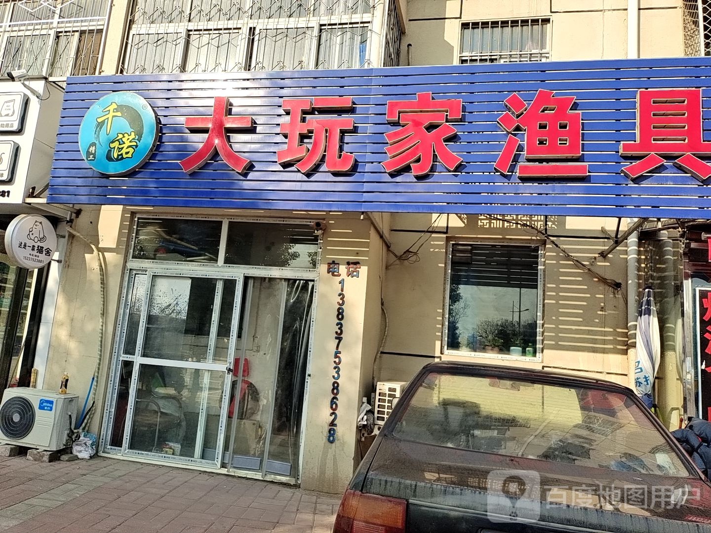 大玩家渔具