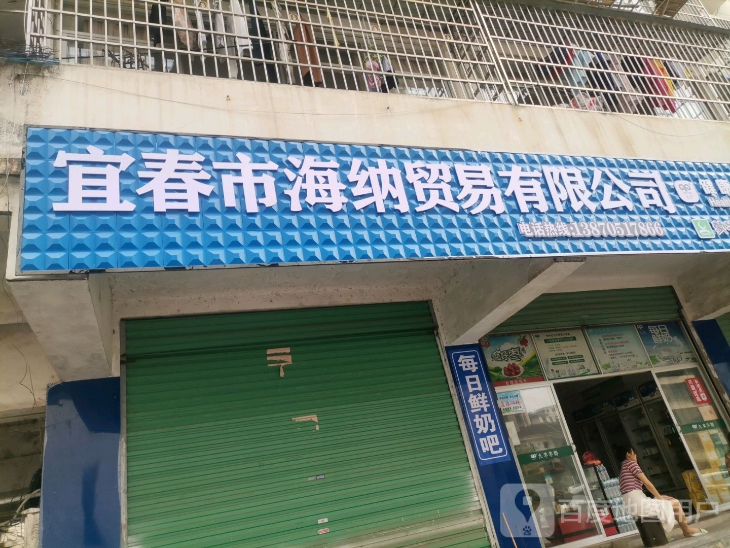 宜春市海纳开锁公司