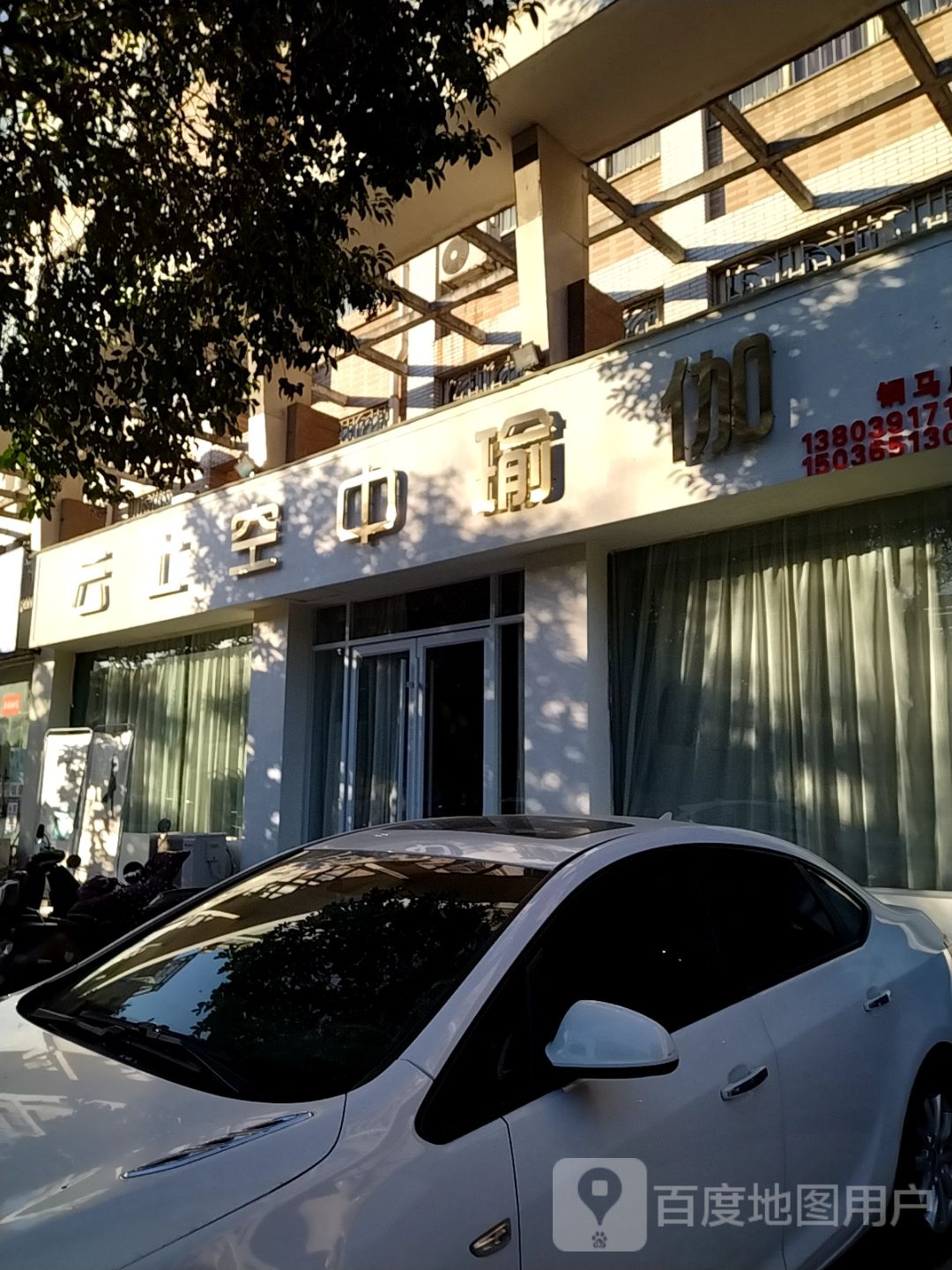 云上空中瑜伽馆(铜马店)