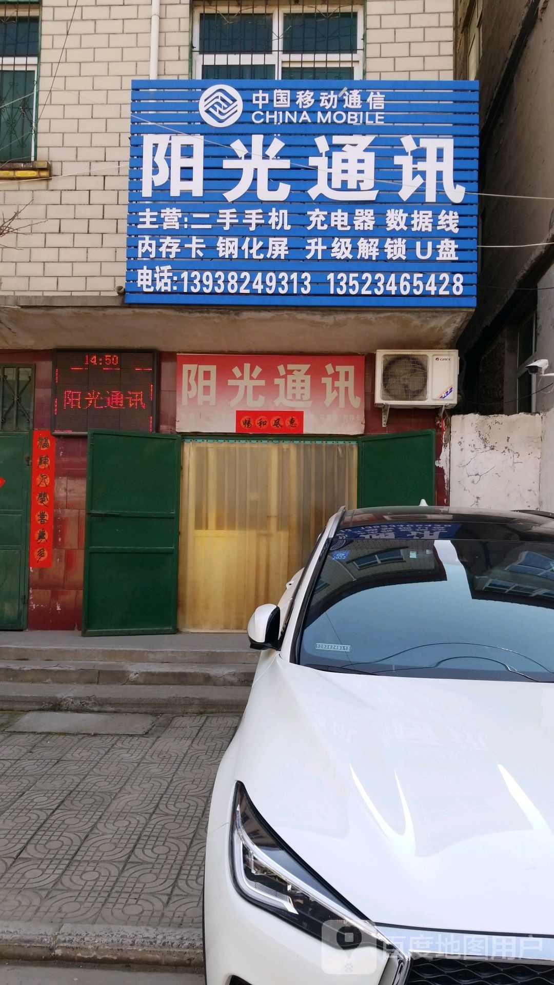 中牟县阳光通讯(东大街店)