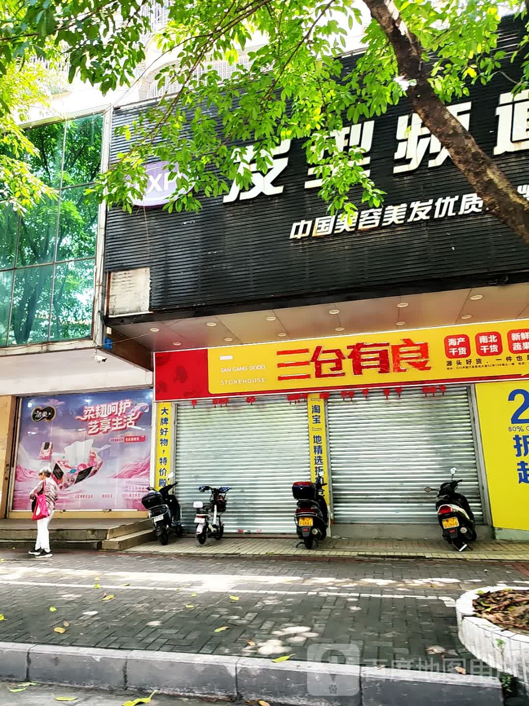 发型频道(良化大道店)