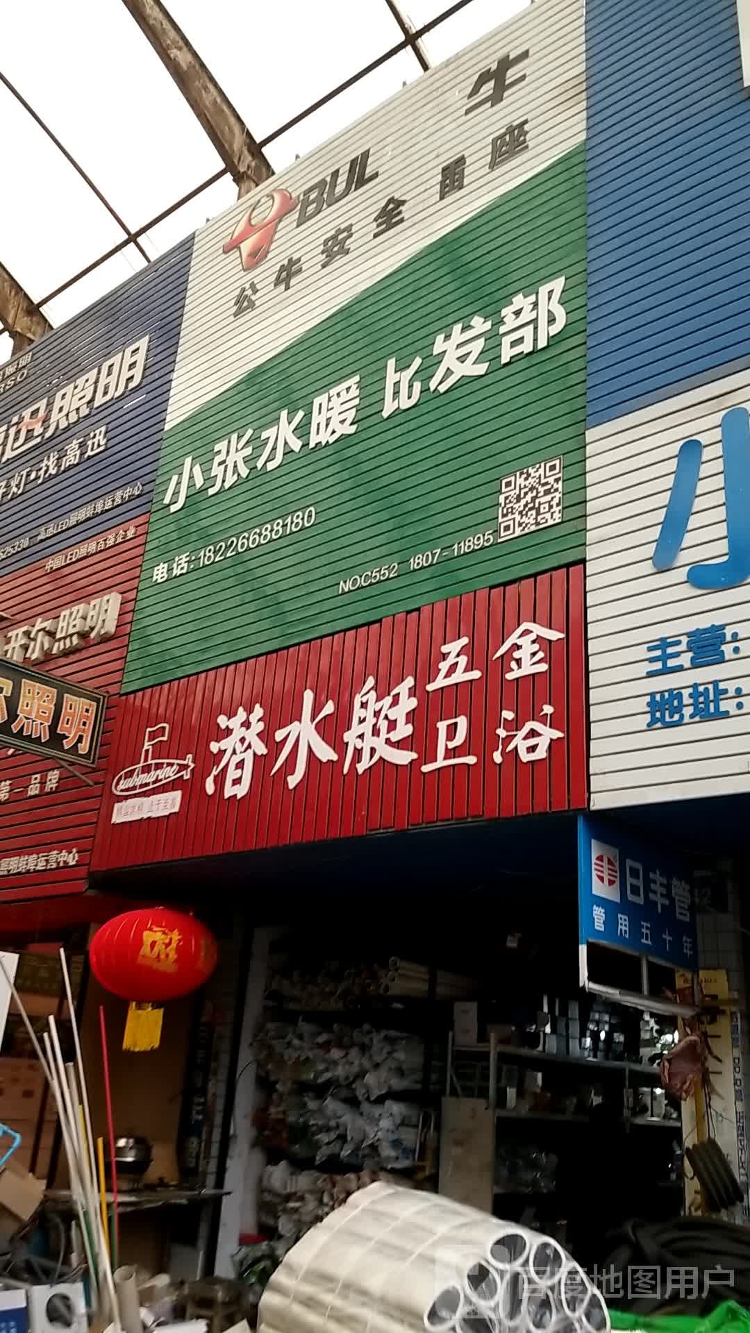 潜水艇·厨卫优品(蚌埠市光彩大市场专卖店)