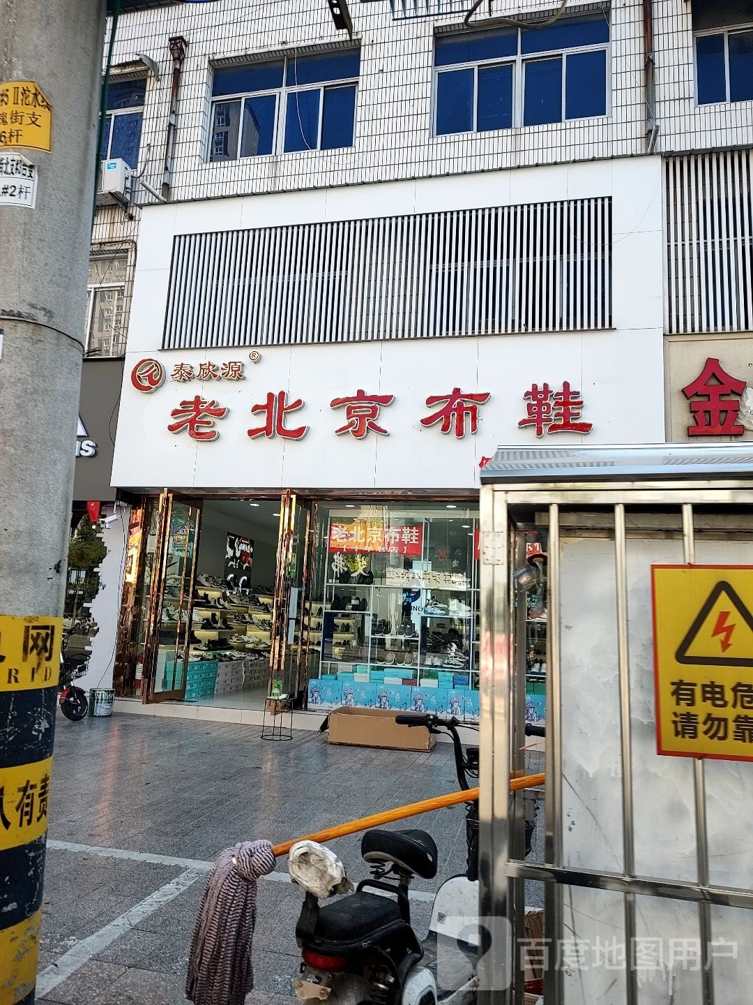 永城市泰欣源老北京布鞋(永城旗舰店)