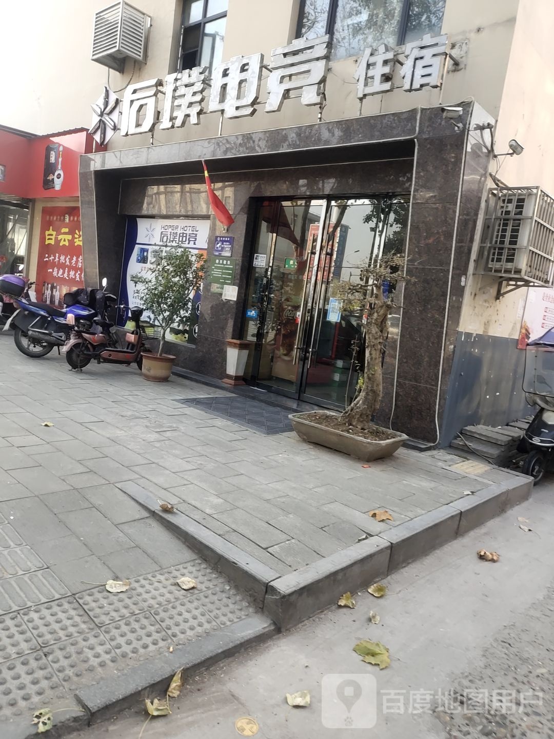 后璞电竞酒店