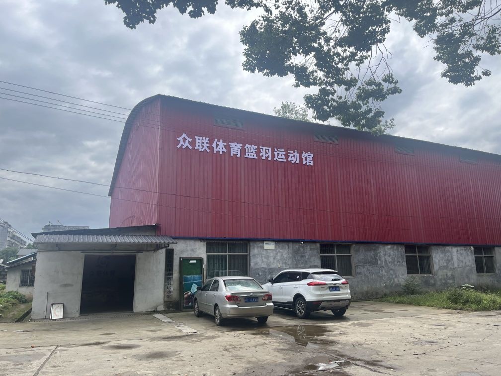 东江众联体育篮羽运动馆